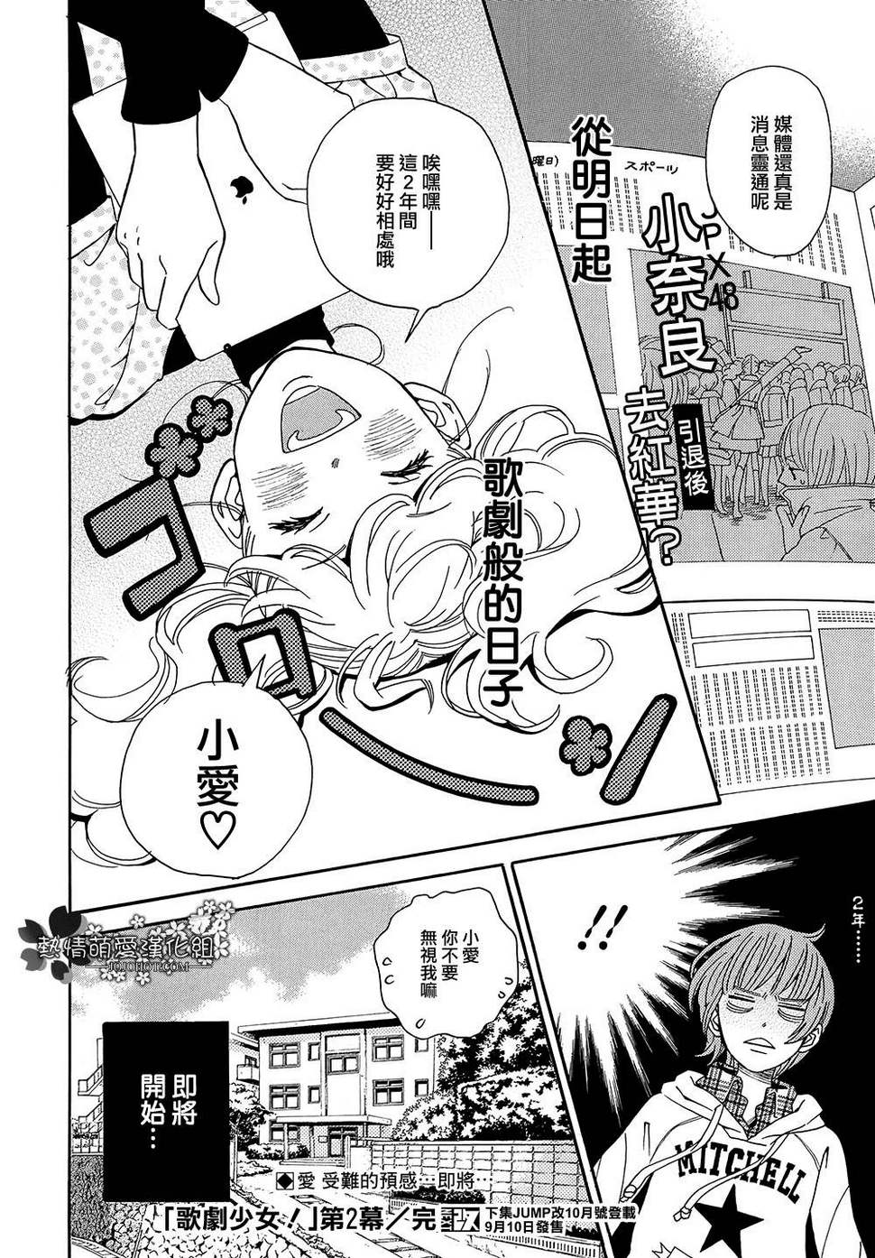 歌剧少女第02话