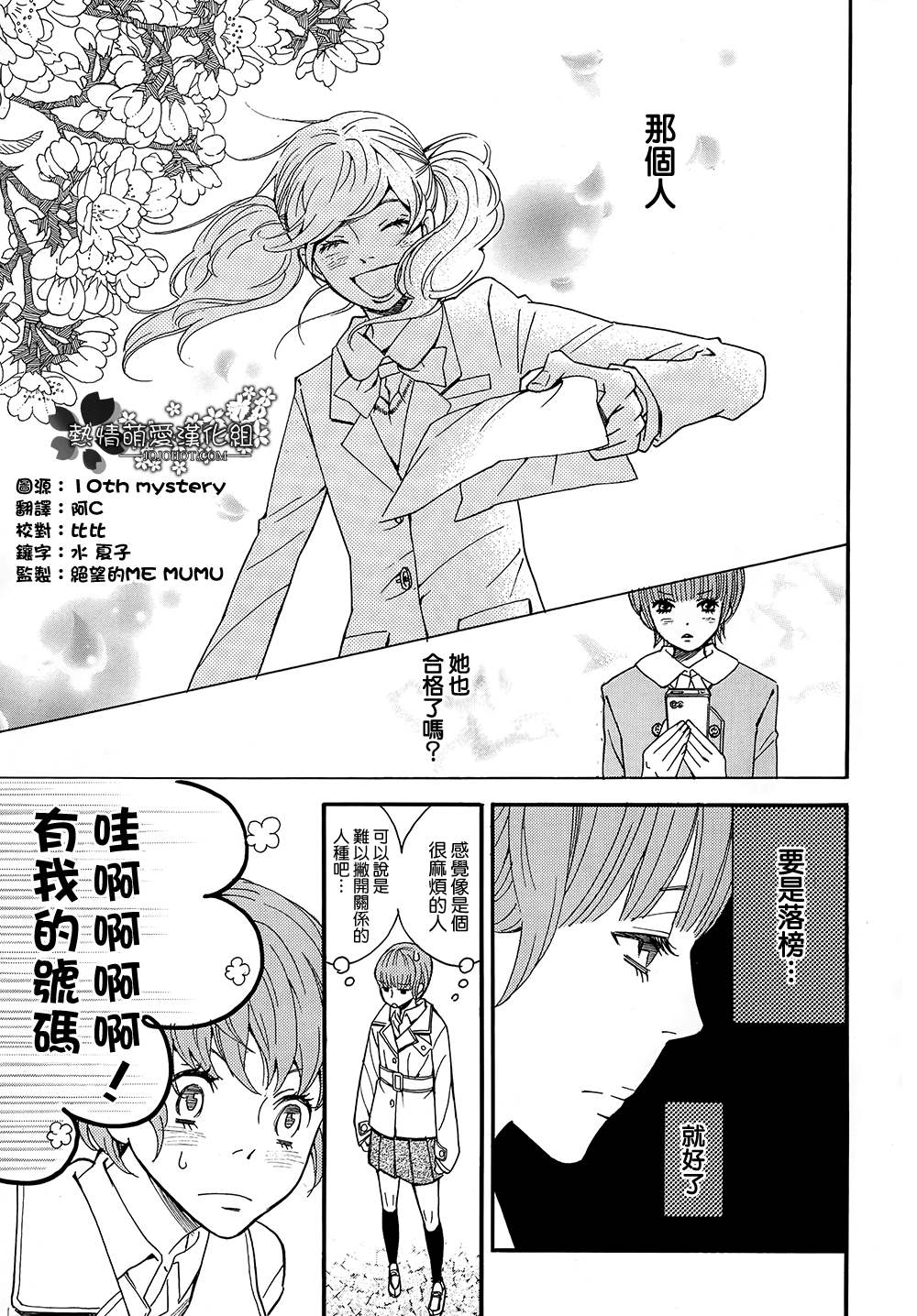 歌剧少女第02话