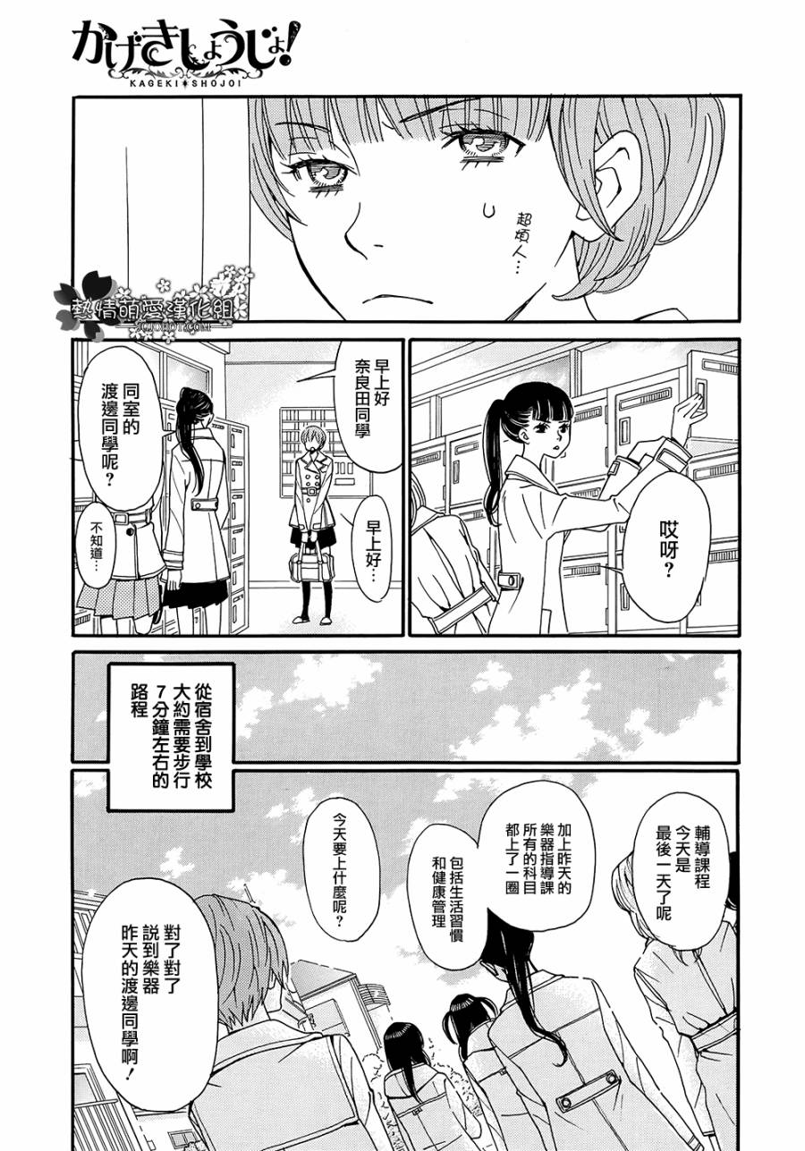 歌剧少女第03话