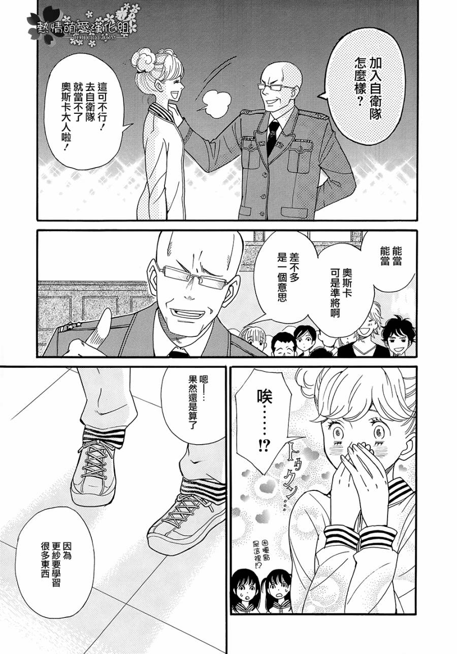歌剧少女第03话