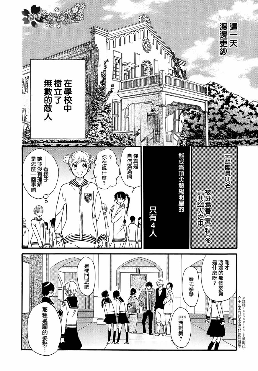 歌剧少女第03话