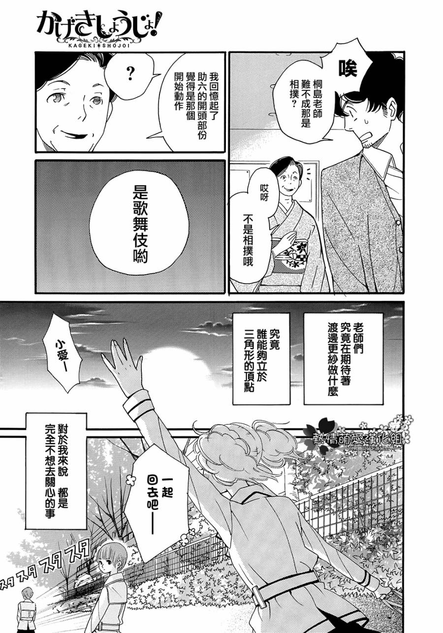 歌剧少女第03话