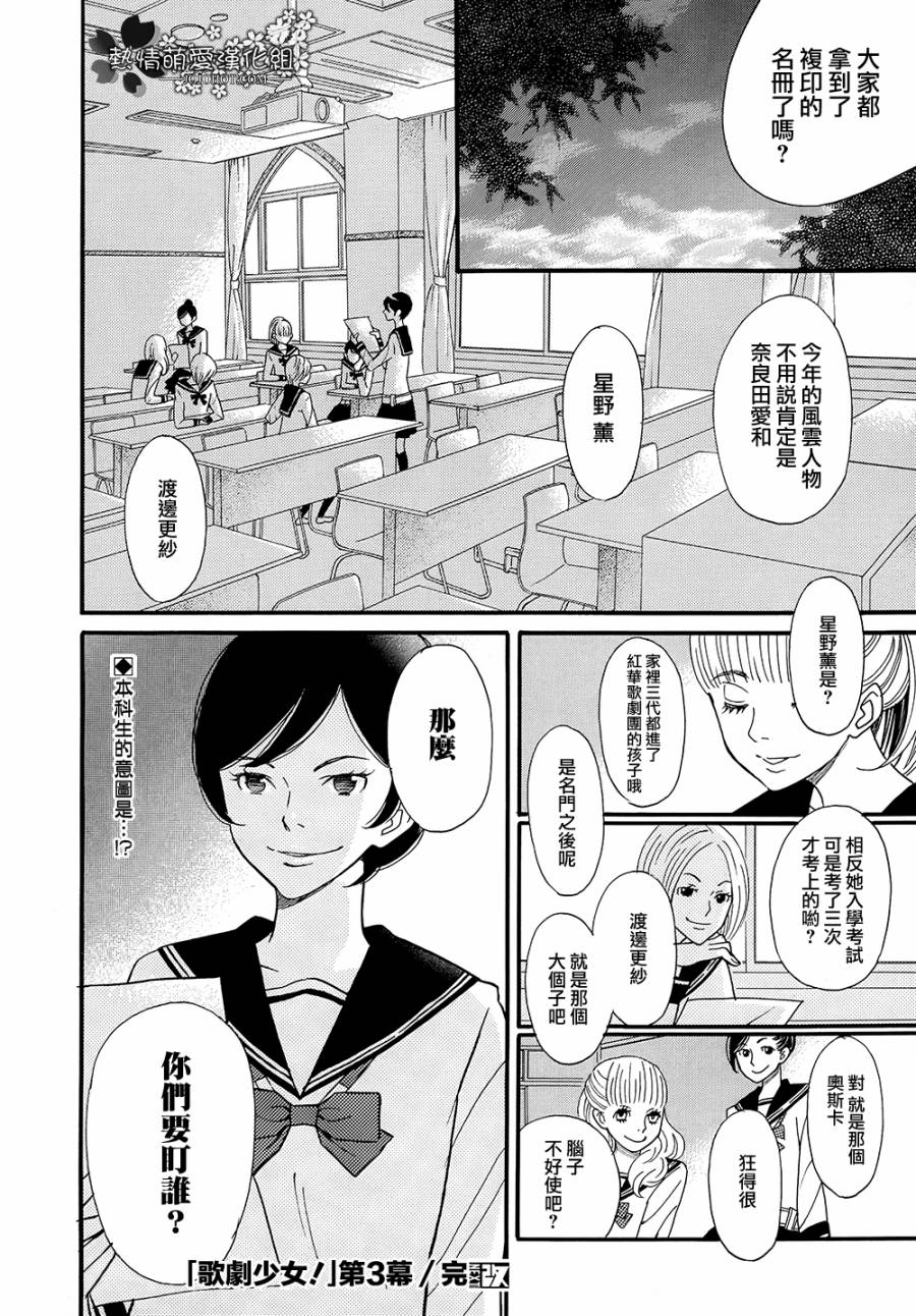 歌剧少女第03话