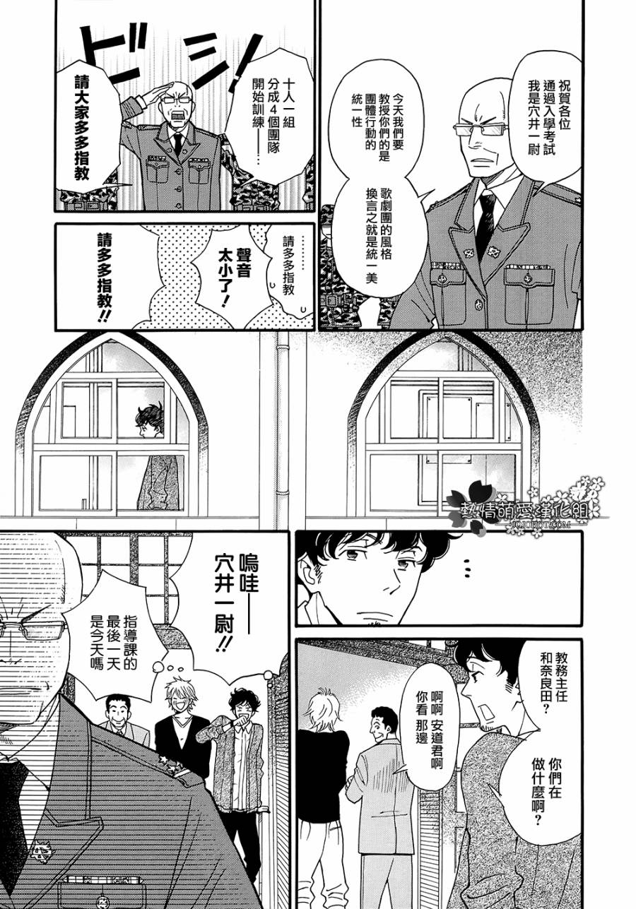 歌剧少女第03话