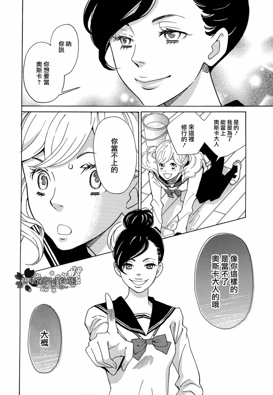 歌剧少女第04话