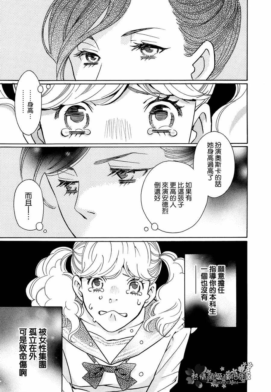 歌剧少女第04话