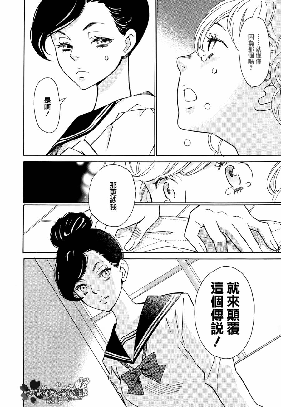 歌剧少女第04话