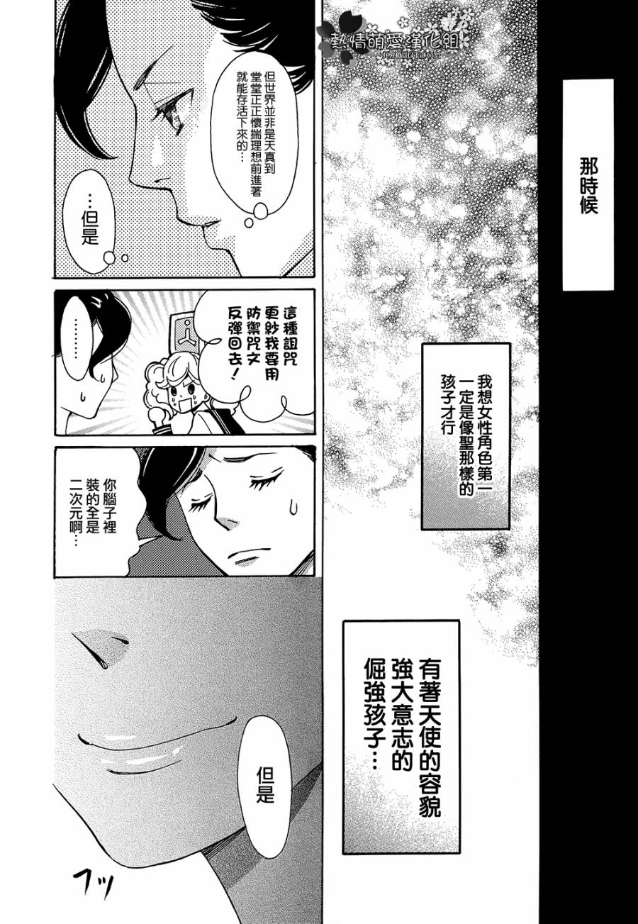 歌剧少女第04话