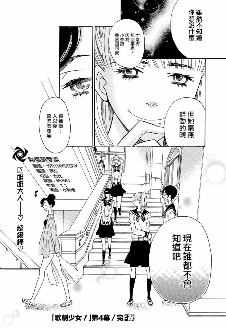 歌剧少女第04话