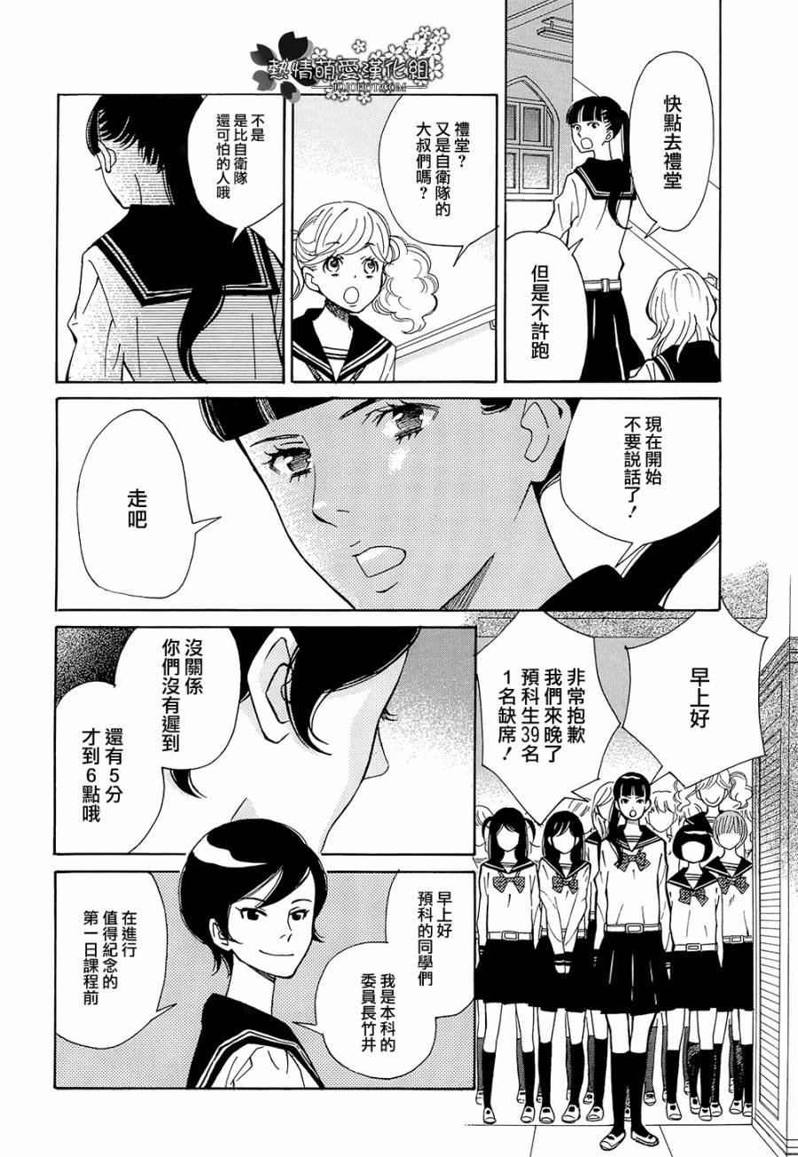 歌剧少女第04话