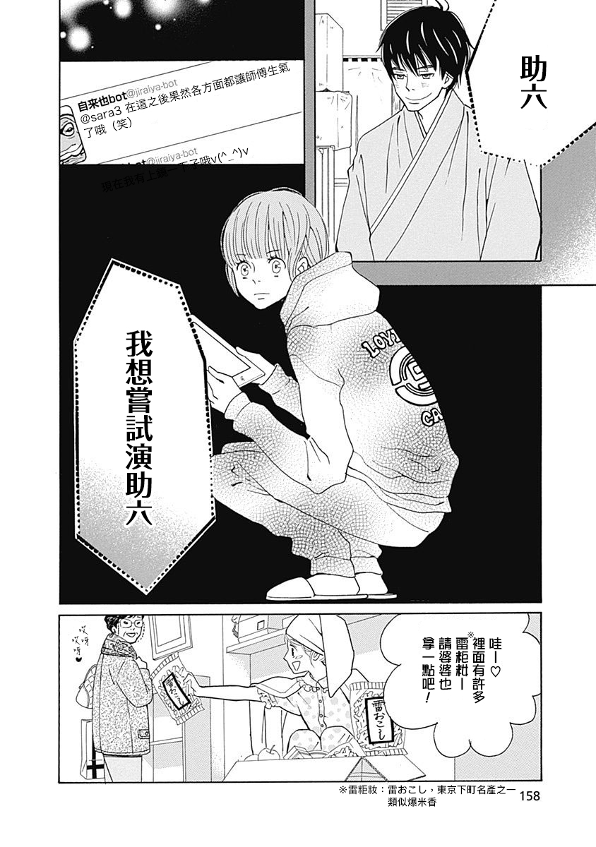 歌剧少女第05话