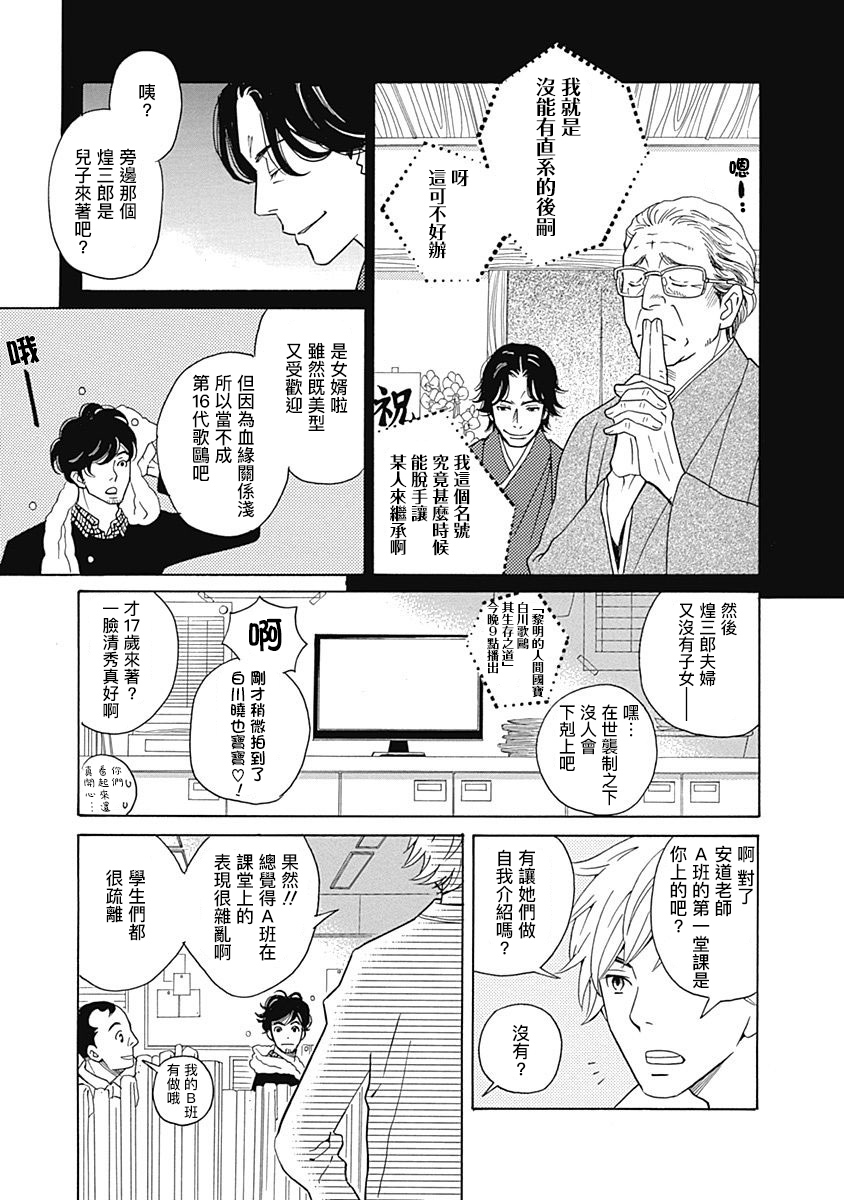 歌剧少女第05话