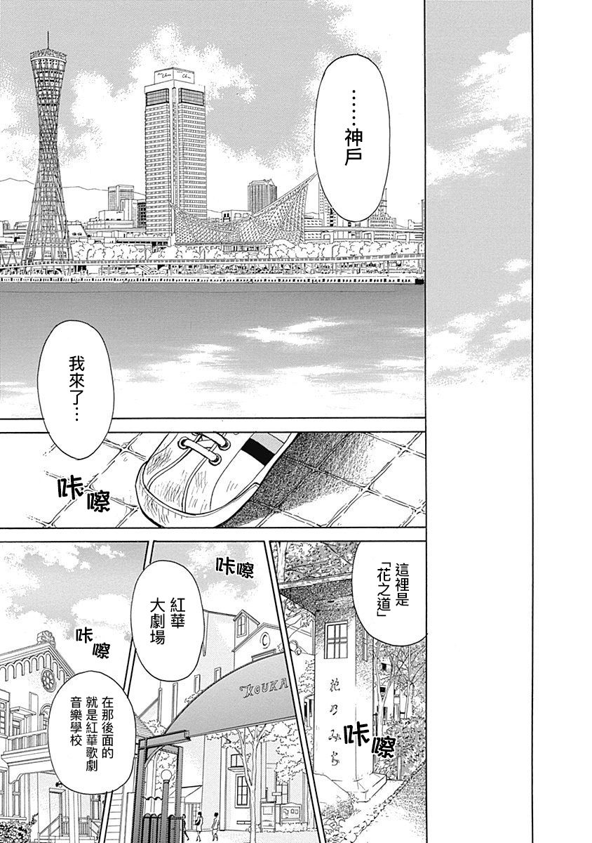 歌剧少女第06话