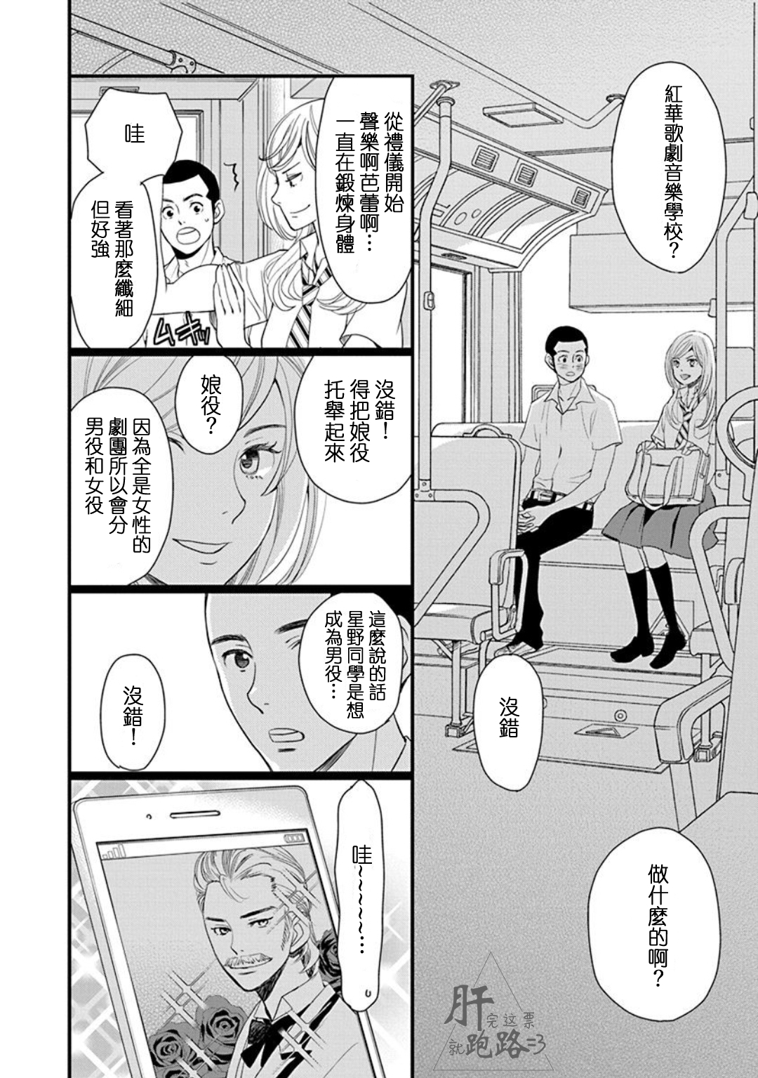 歌剧少女番外·星野薰的暑假