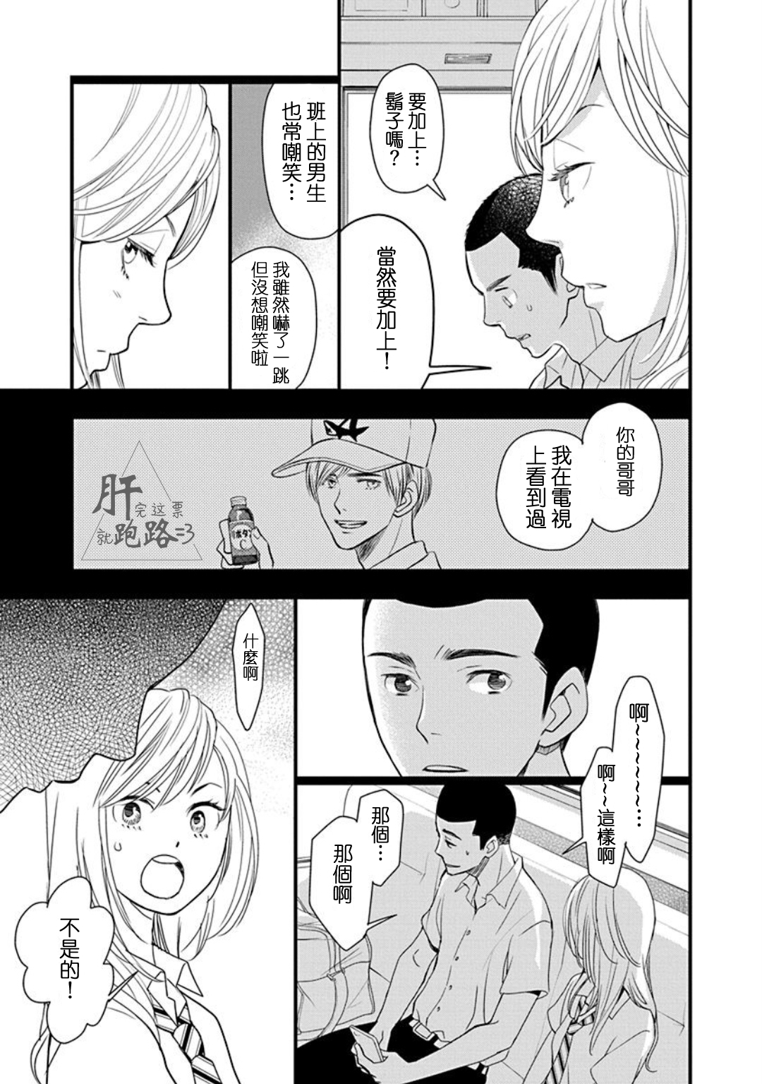 歌剧少女番外·星野薰的暑假