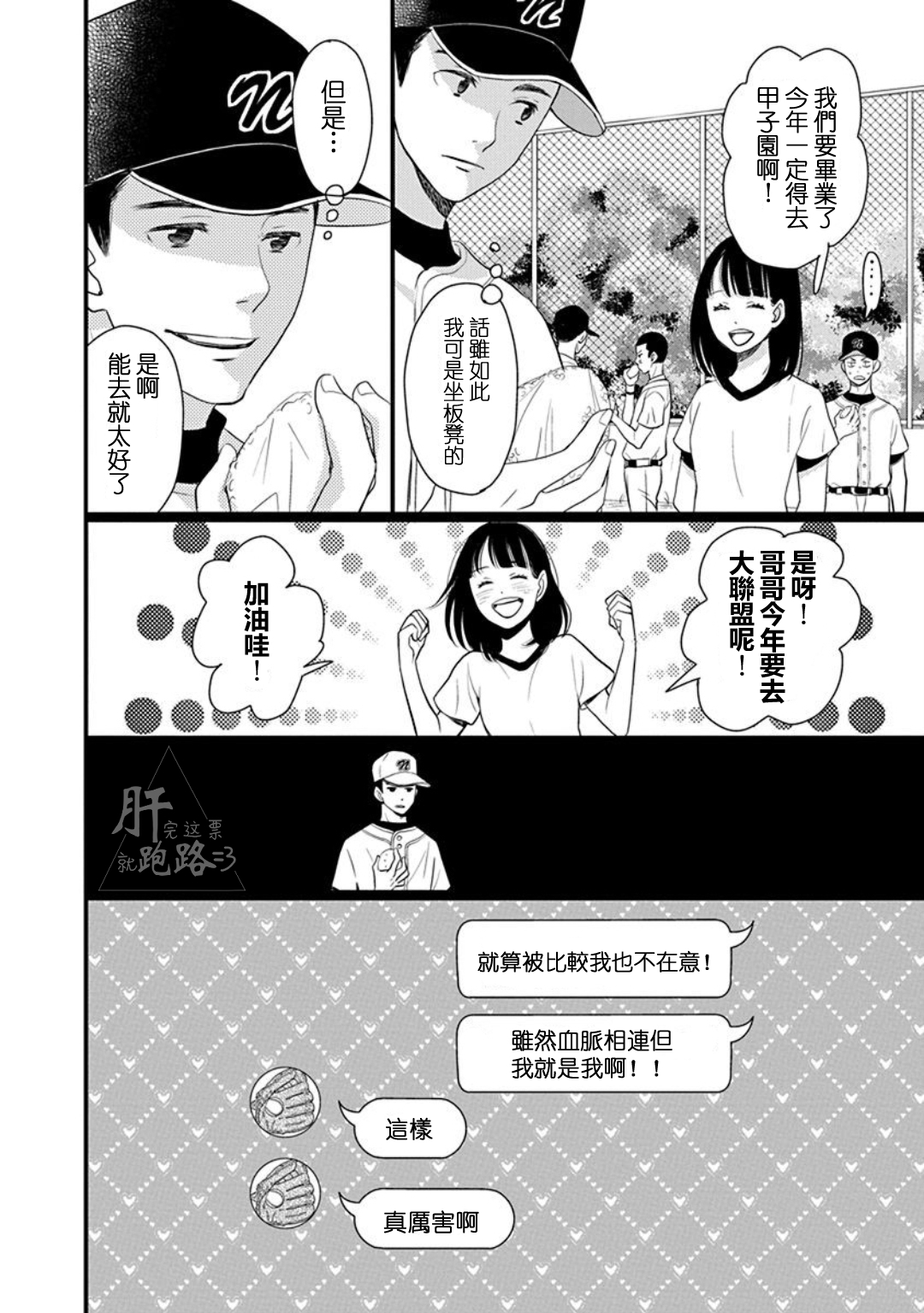 歌剧少女番外·星野薰的暑假