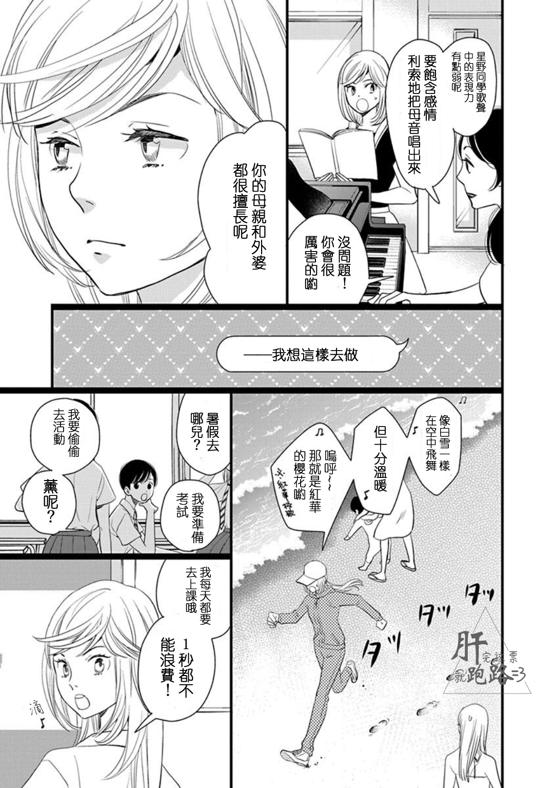 歌剧少女番外·星野薰的暑假
