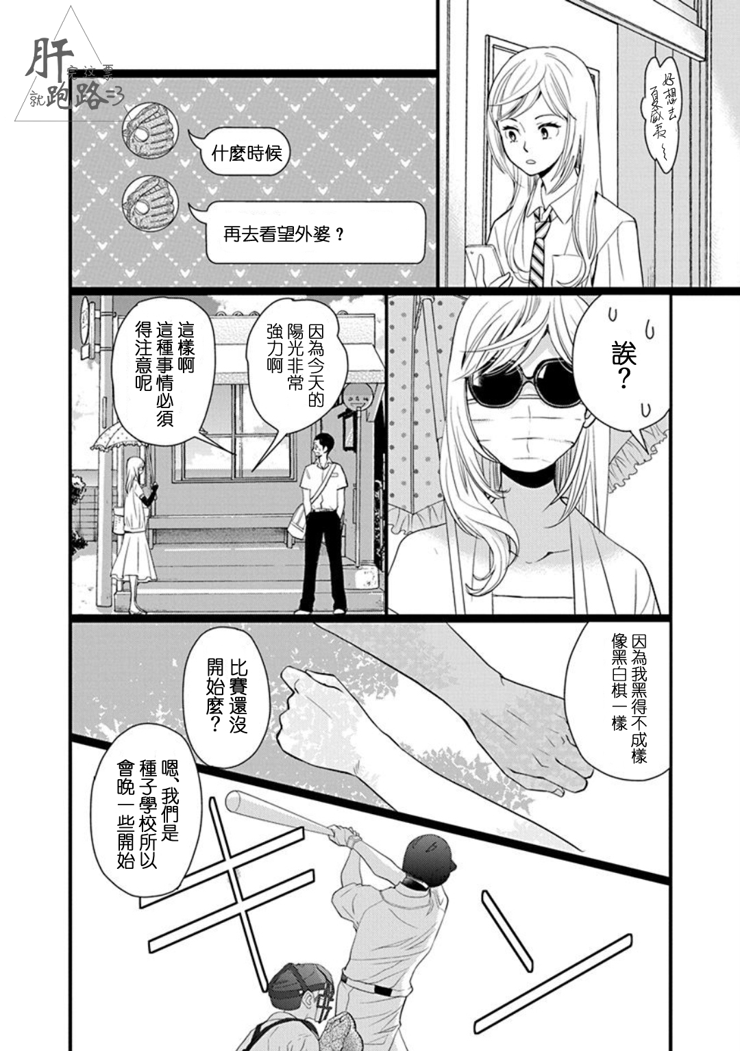 歌剧少女番外·星野薰的暑假