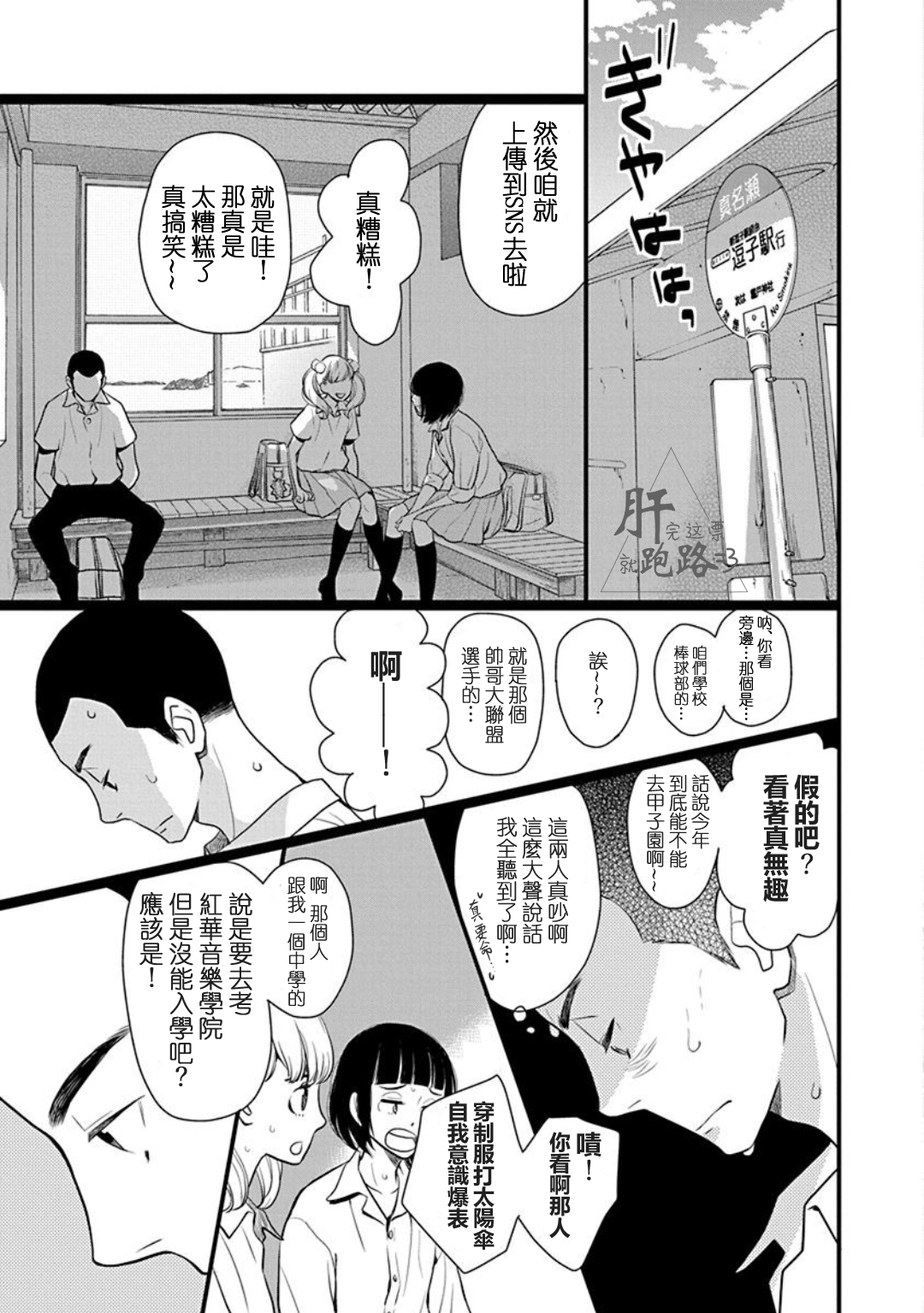 歌剧少女番外·星野薰的暑假