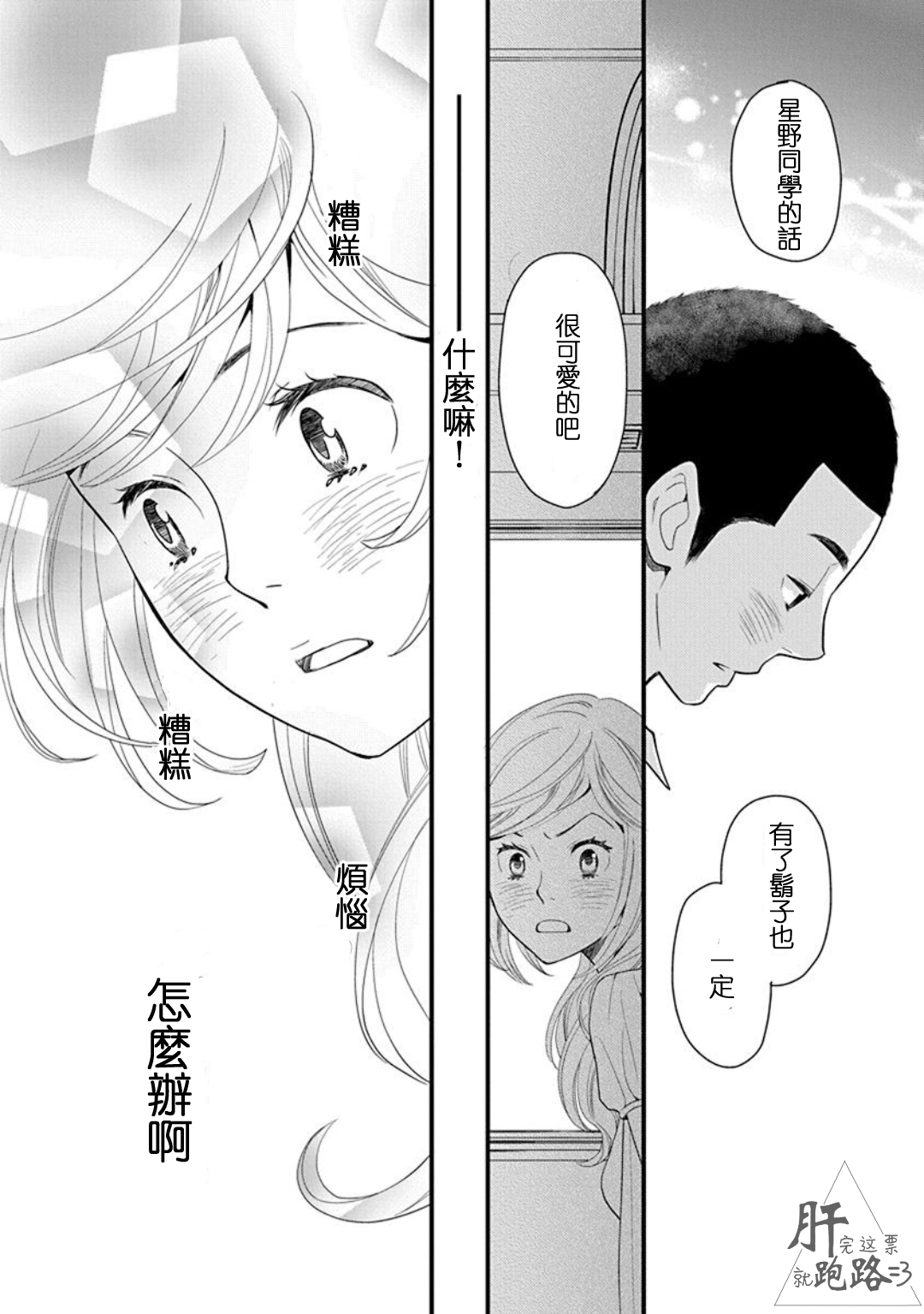 歌剧少女番外·星野薰的暑假