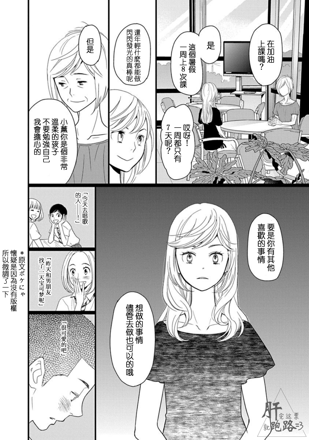 歌剧少女番外·星野薰的暑假