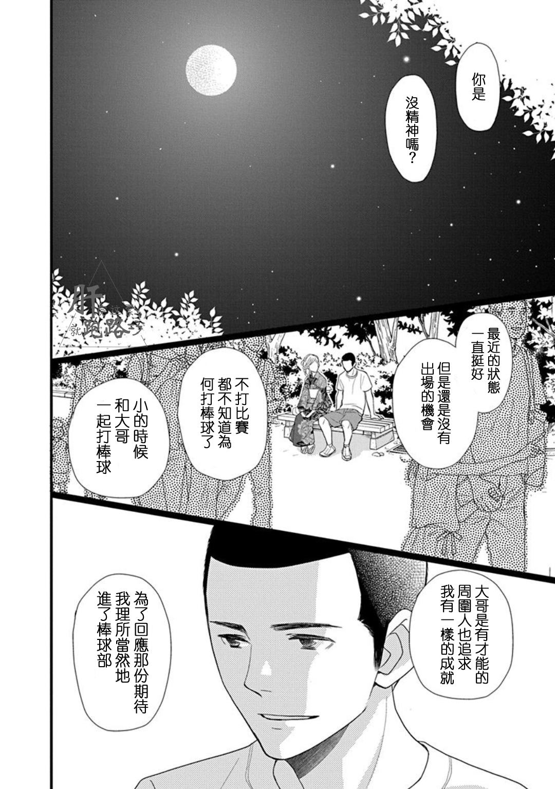 歌剧少女番外·星野薰的暑假