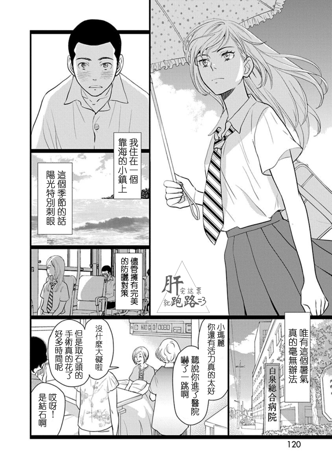 歌剧少女番外·星野薰的暑假