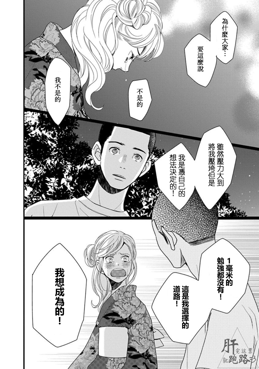 歌剧少女番外·星野薰的暑假