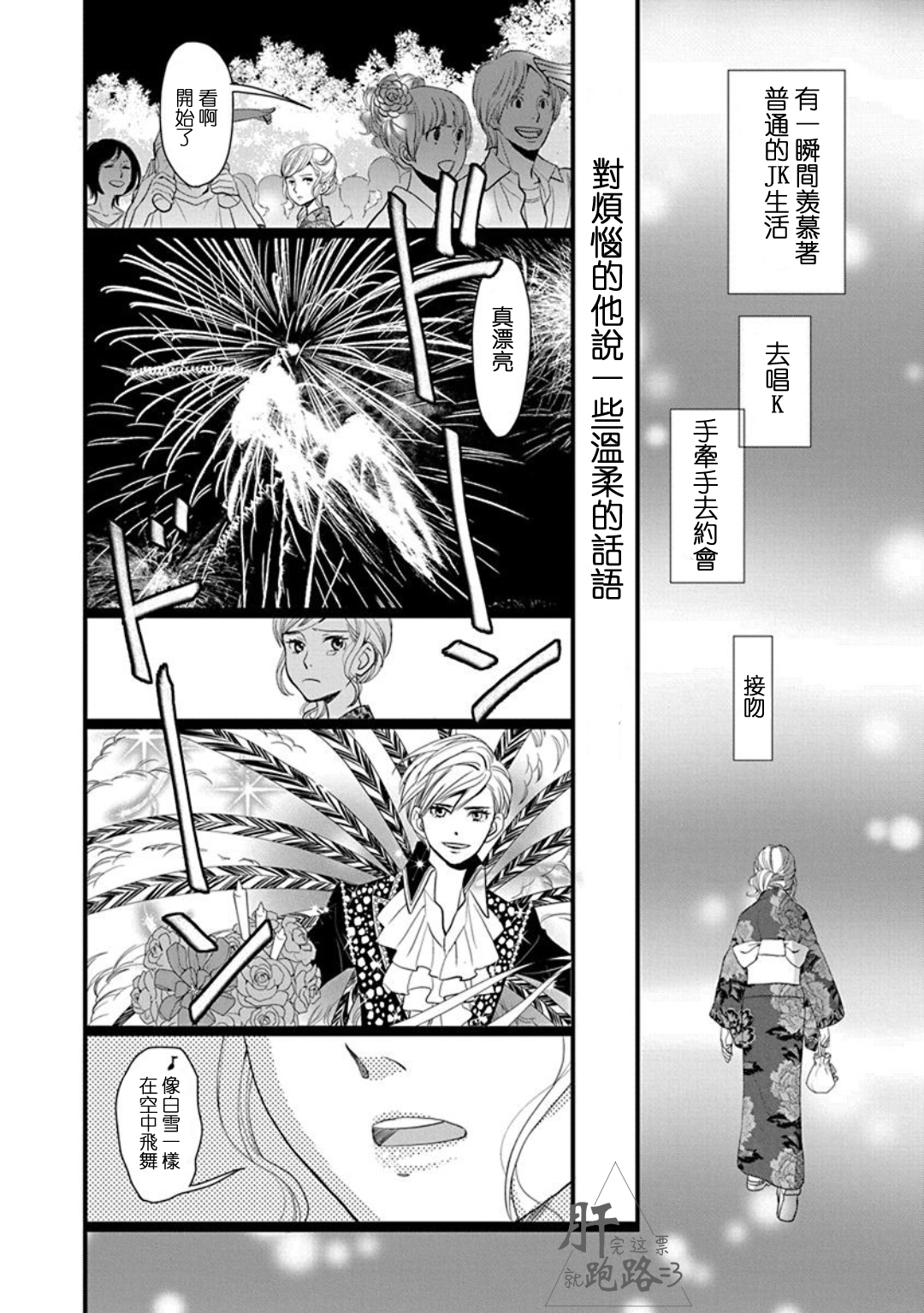 歌剧少女番外·星野薰的暑假