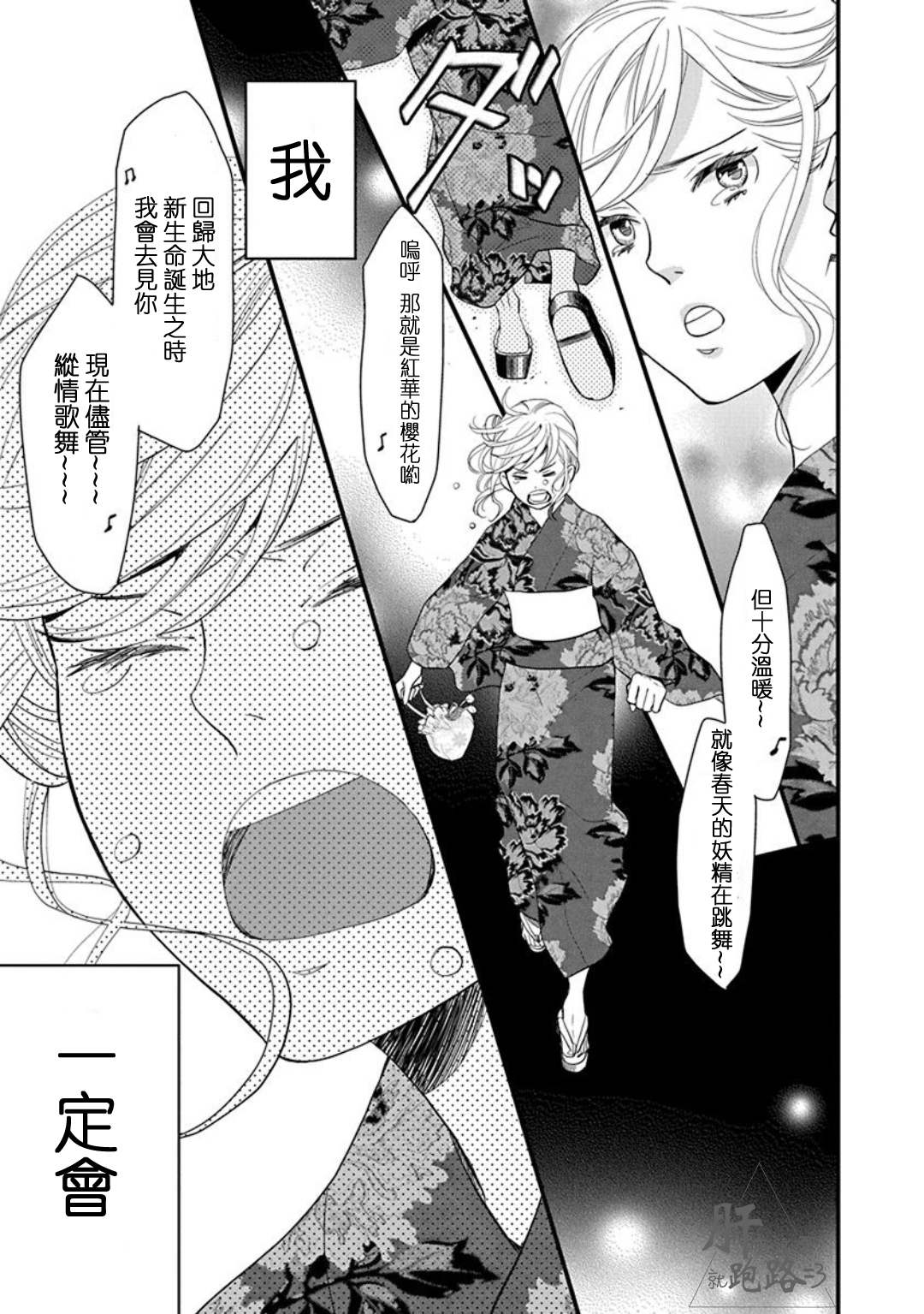 歌剧少女番外·星野薰的暑假