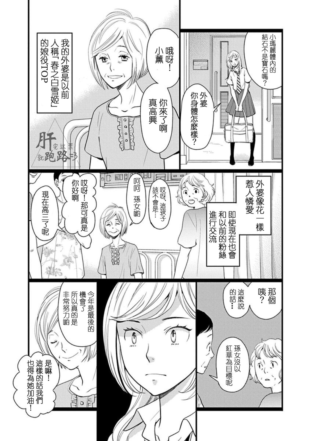 歌剧少女番外·星野薰的暑假