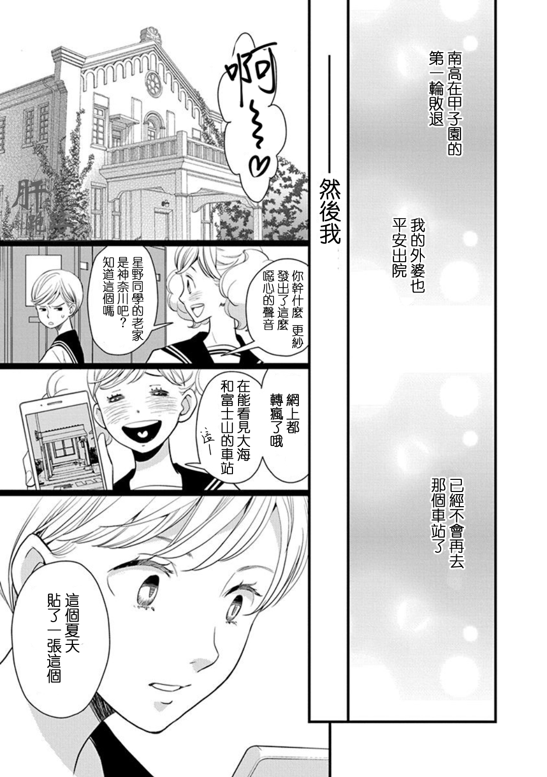 歌剧少女番外·星野薰的暑假