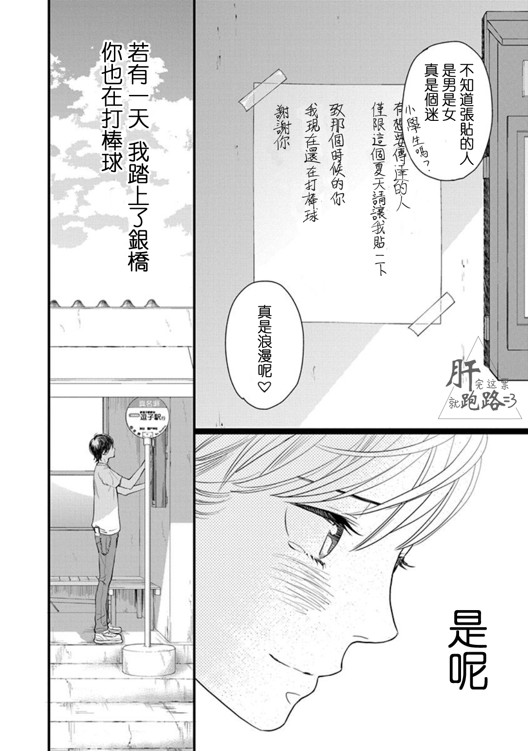 歌剧少女番外·星野薰的暑假