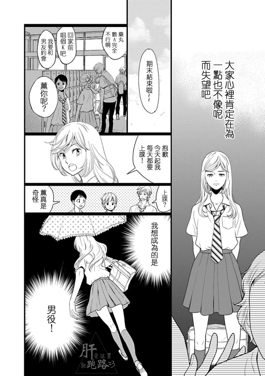 歌剧少女番外·星野薰的暑假