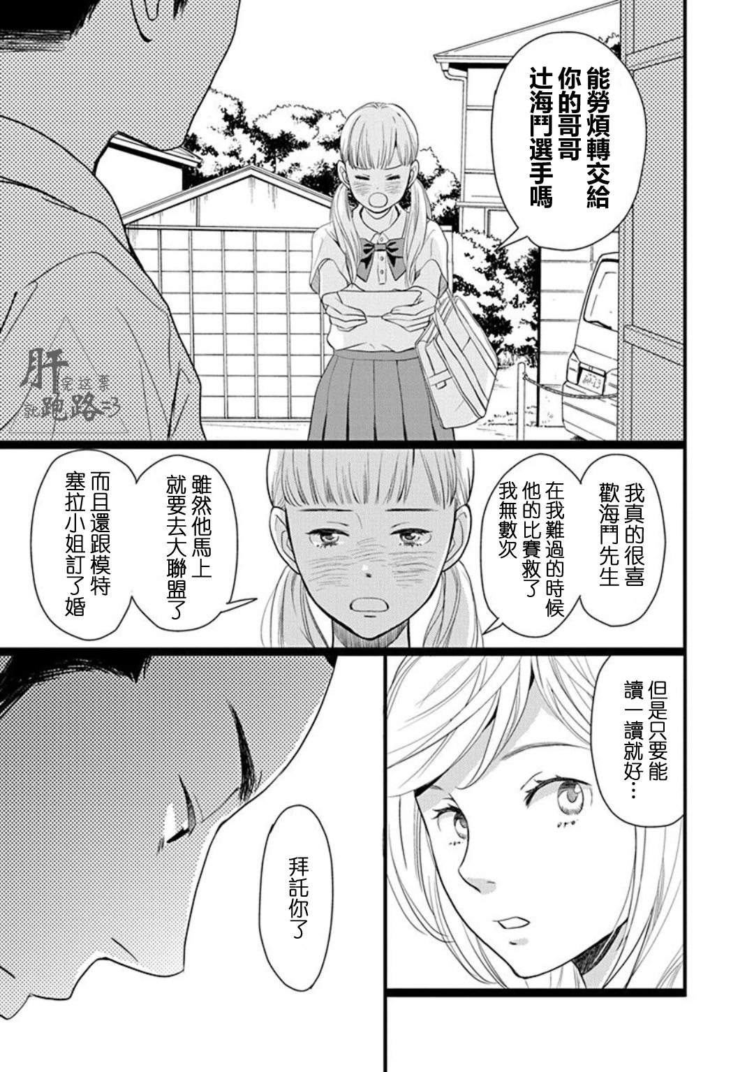 歌剧少女番外·星野薰的暑假