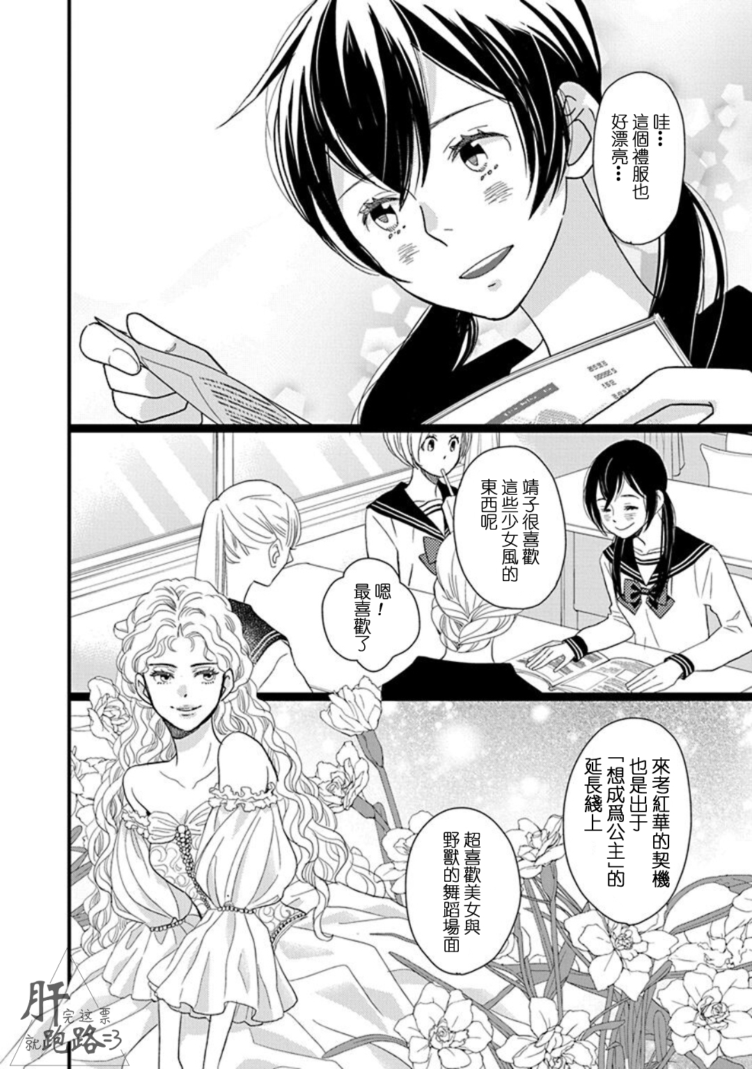 歌剧少女番外·里美星篇