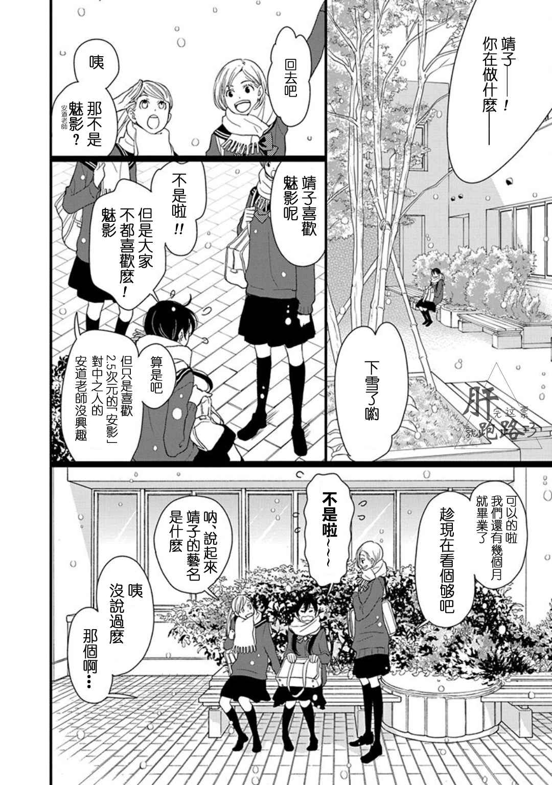 歌剧少女番外·里美星篇