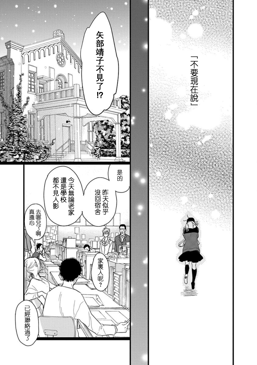 歌剧少女番外·里美星篇
