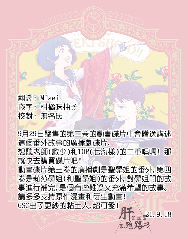 歌剧少女番外·里美星篇