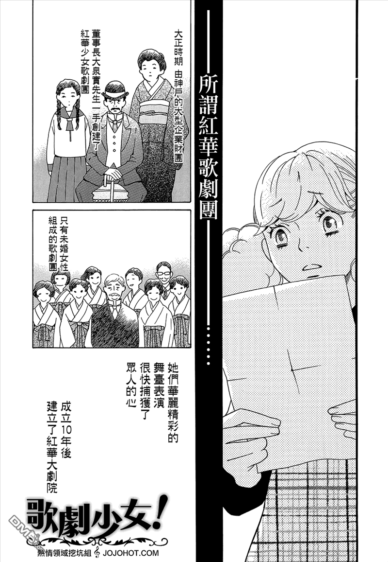 歌剧少女第1话