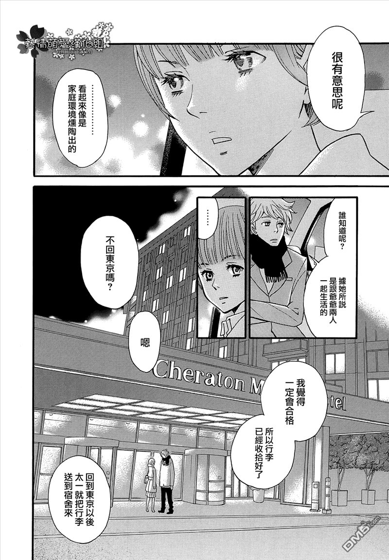 歌剧少女第2话