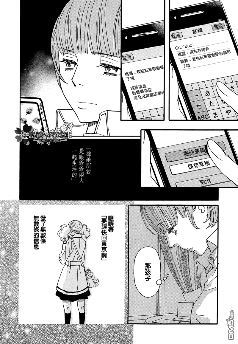 歌剧少女第2话