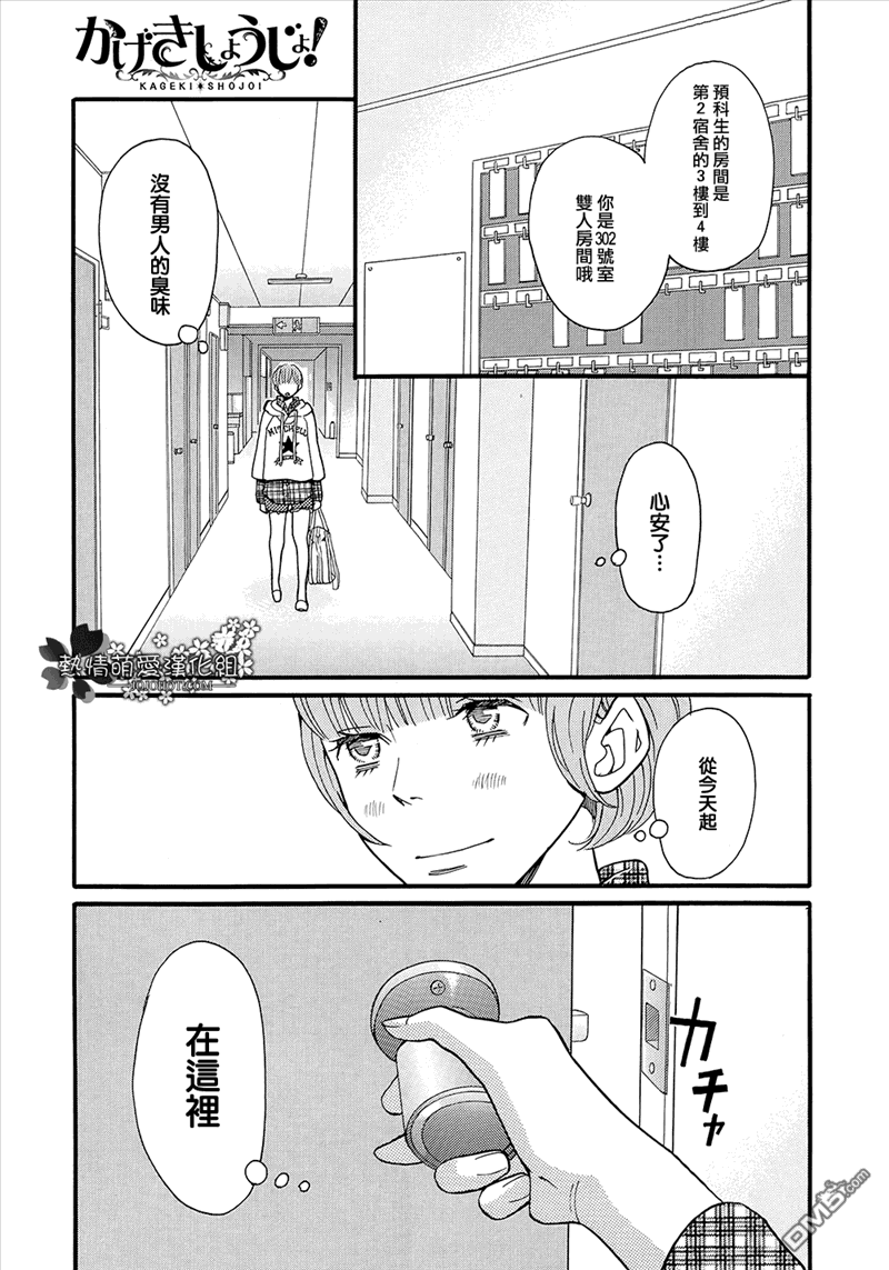 歌剧少女第2话