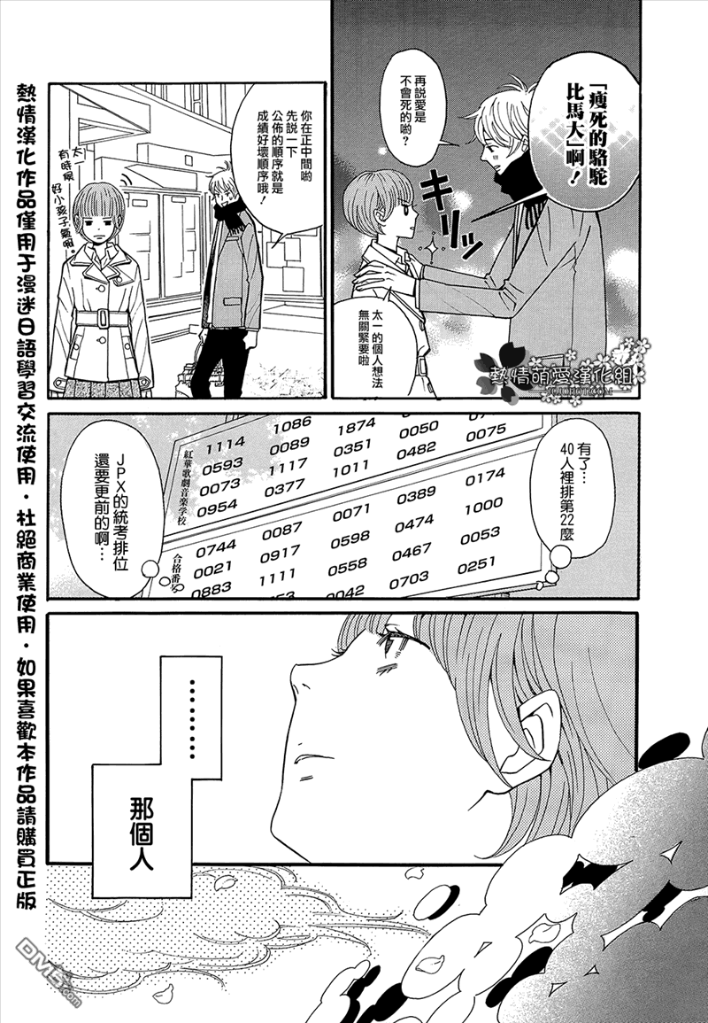 歌剧少女第2话