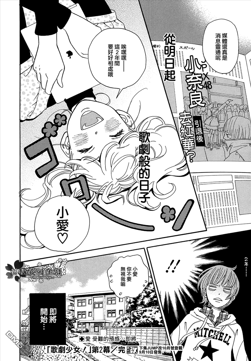 歌剧少女第2话