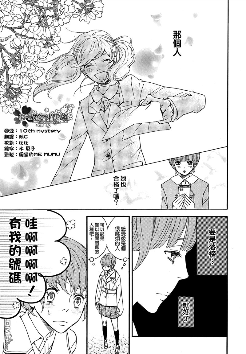 歌剧少女第2话