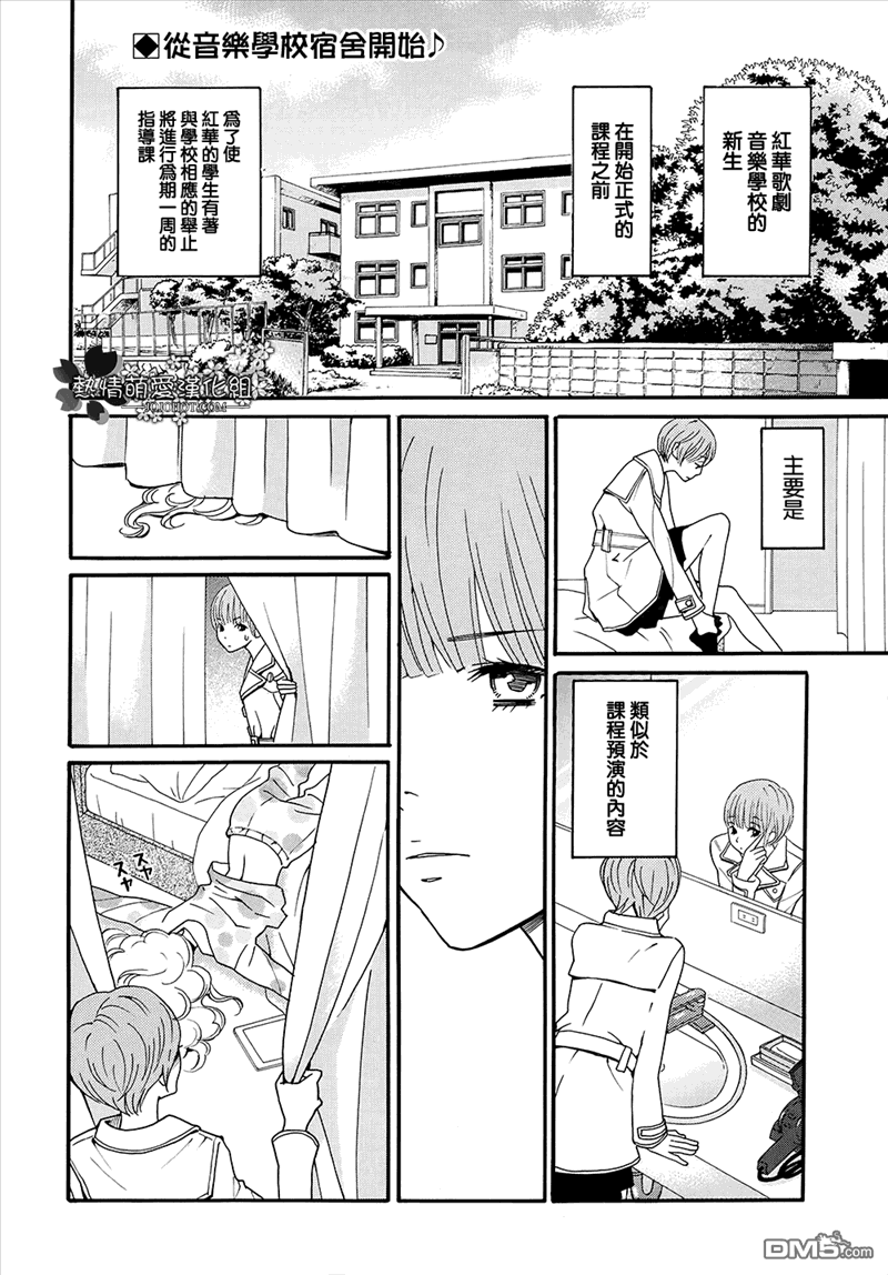 歌剧少女第3话 向著梦想“敬礼”