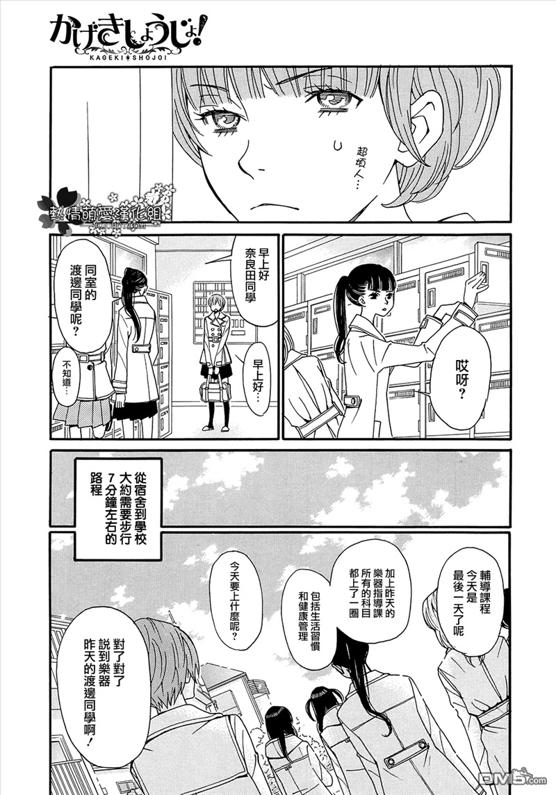 歌剧少女第3话 向著梦想“敬礼”