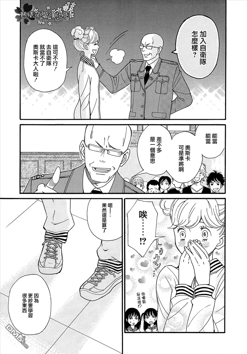 歌剧少女第3话 向著梦想“敬礼”