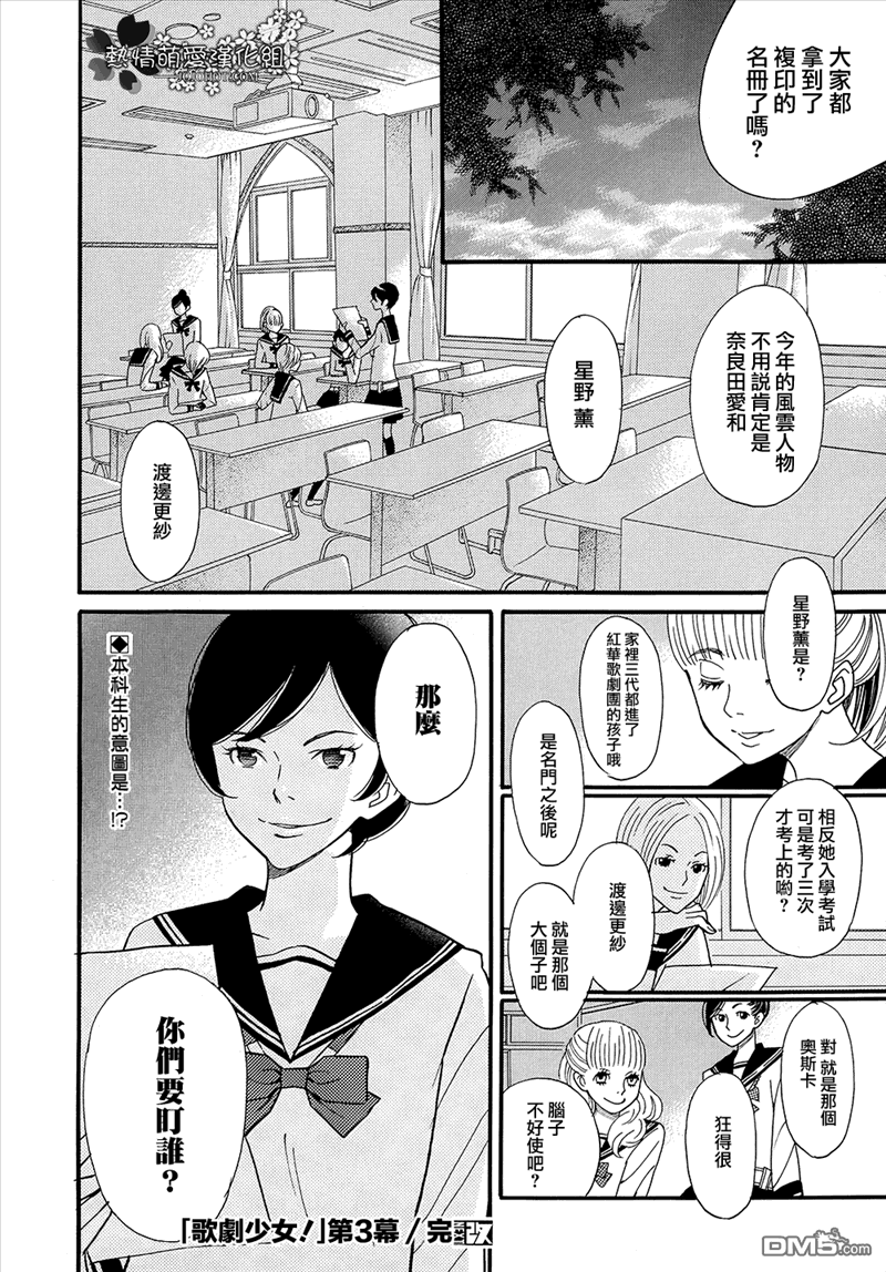 歌剧少女第3话 向著梦想“敬礼”